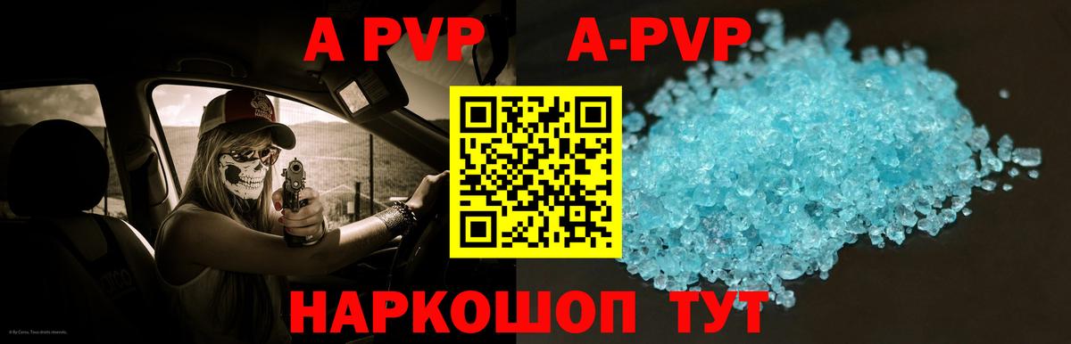 Alfa_PVP Соль  Альфа ПВП Соль  A-PVP кристаллы  Вход с VPN  APVP  Кольчугино 