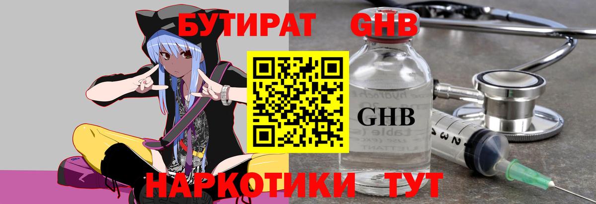 БУТИРАТ оксибутират Кольчугино
