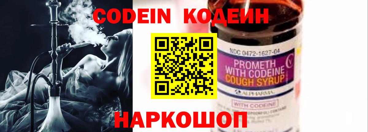 Кодеин напиток Lean (лин)  Вход с VPN  Кольчугино 