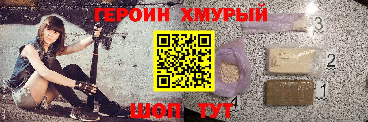 Героин  Героин гречка  Вход с VPN  Кольчугино 
