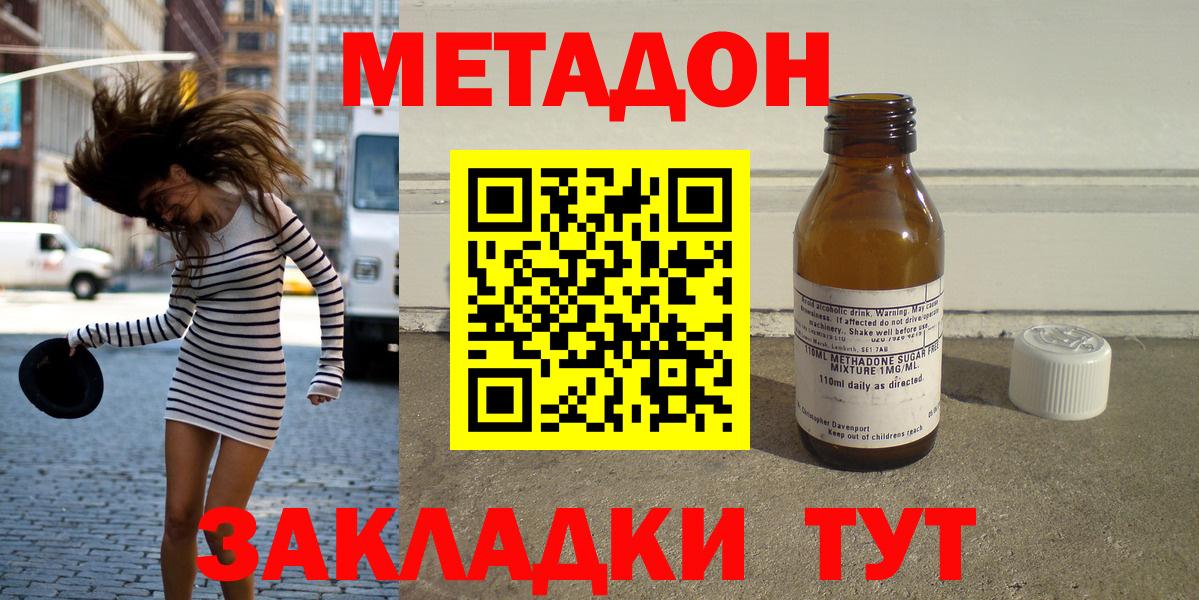 МЕТАДОН мёд  Вход с VPN  Метадон кристалл  Кольчугино 